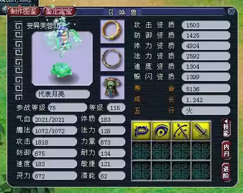 梦幻西游宝宝如何晋阶插图