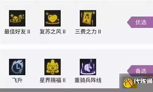 重骑兵半神阵容装备搭配