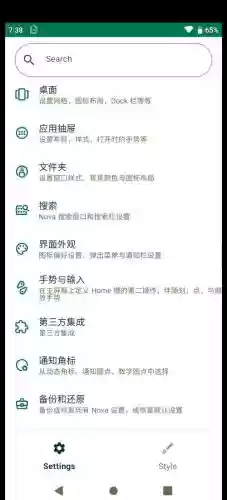 nova启动器使用攻略