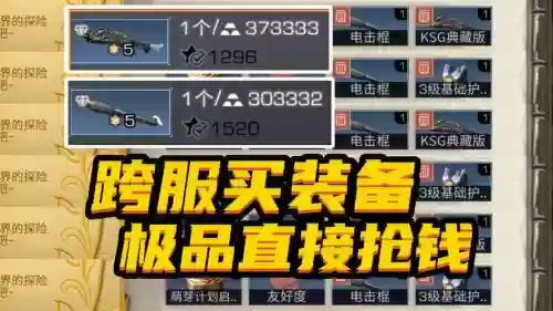 cbg跨服买的武器可以交易么