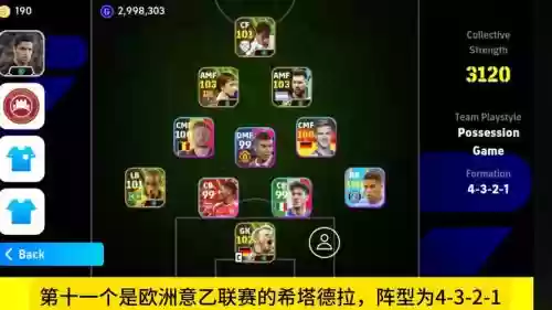 实况最新阵容