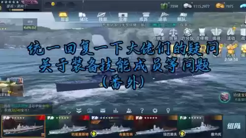 巅峰战舰航母用几技能