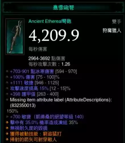 暗黑3不能拆的装备