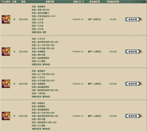 大话西游2藏宝阁卖装备流程