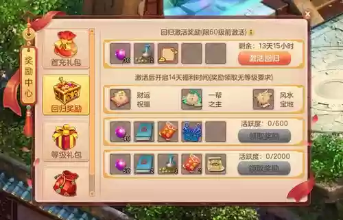 梦幻西游wy礼包插图