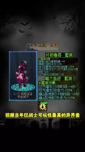 狂战士冰属性装备插图