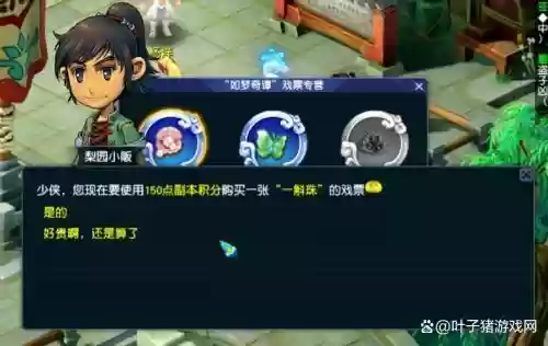 梦幻西游戏票净化斛珠