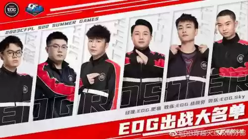 edgcfpl阵容名单插图