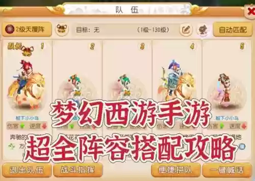 梦幻奇特阵容