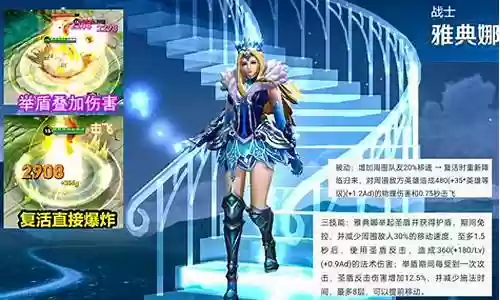 雅典娜大招1技能