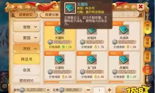 梦幻西游手游阵法书怎么得