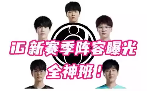 ig无核阵容