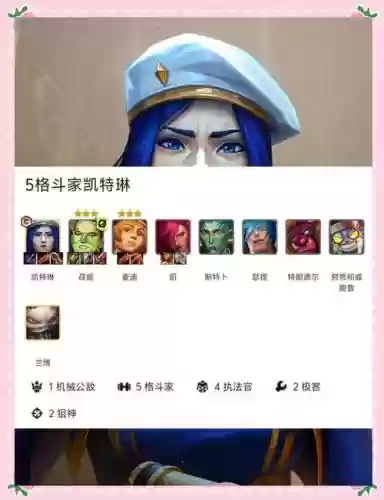 凯瑟琳英雄阵容插图
