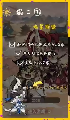 联盟猫猫阵容插图