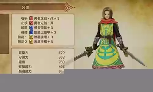 勇者斗恶龙9圣骑士用什么武器