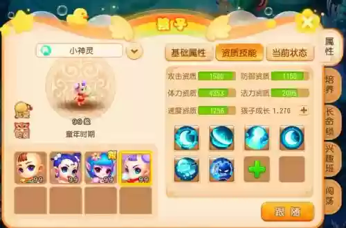 梦幻西游手游子女外观