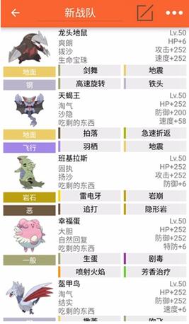 pokeplus阵容插图1