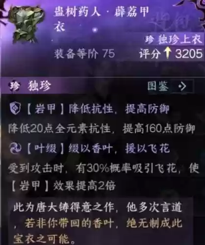 逆水寒红装备怎么开4词条