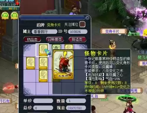 梦幻西游合炎魔神变身卡插图