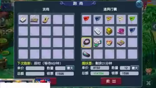 梦幻西游手工跑商插图