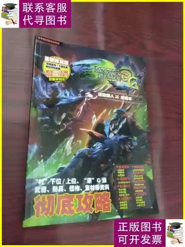 mh3g攻略书插图
