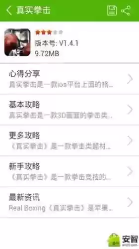 ios真实拳击攻略插图