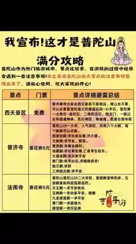 普陀70级突破攻略插图