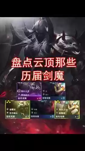 ai阵容剑魔插图