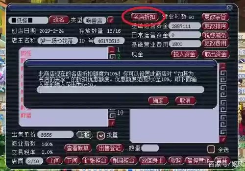 梦幻西游不能开店了