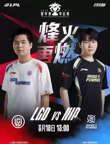 季后赛lgd阵容