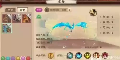 寻仙金凤凰坐骑技能插图