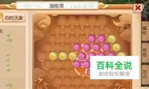 梦幻西游手游st潜能果兑换插图