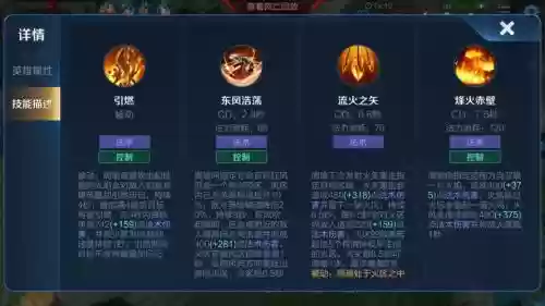 周瑜干扰技能插图