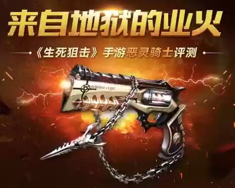 生死狙击恶灵骑士技能