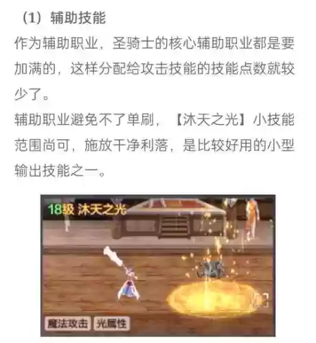 小兵的故事2圣骑士技能