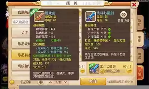 梦幻西游2北斗七星剑