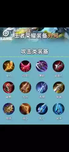 王者荣耀的人的武器