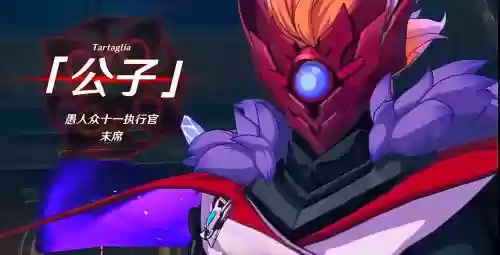 公子武装阵容插图