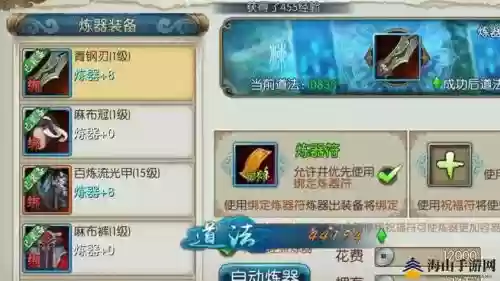 诛仙手游怎么精炼灵力装备插图