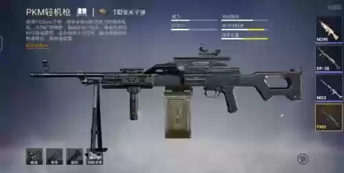 刺激战场武器机枪6