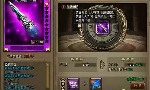 七日之都升星装备