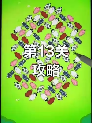 连连线泰斗第13关攻略插图