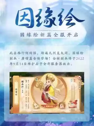 梦幻西游手游唐僧和惠安