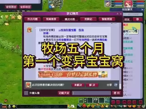 梦幻西游2宝宝窝教程插图