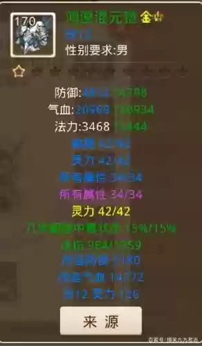 问道王装备升级攻略插图