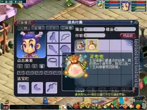梦幻西游2灵兜兜能卖吗插图