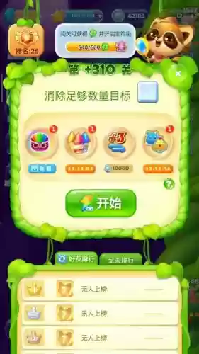 开心消消乐第310关攻略视频