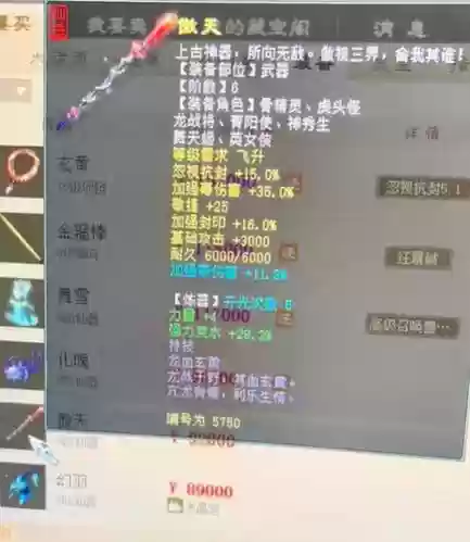 大话西游2藏宝阁卖装备流程插图