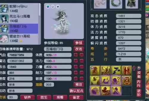 梦幻西游泪妖携带等级插图