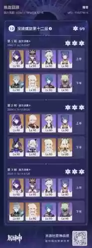 原神前期阵容和后期阵容